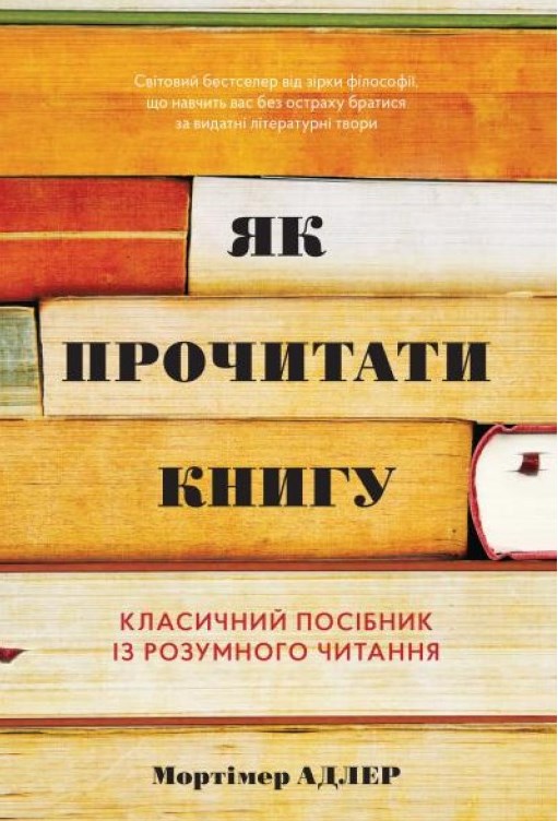 Як прочитати книгу